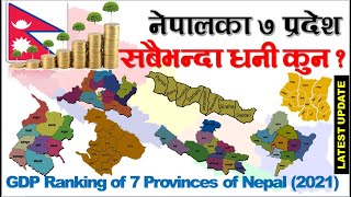 GDP of provinces of Nepal |Latest update 2021 |नेपालका सात प्रदेश कुन कति धनी |NEPAL UPDATE|