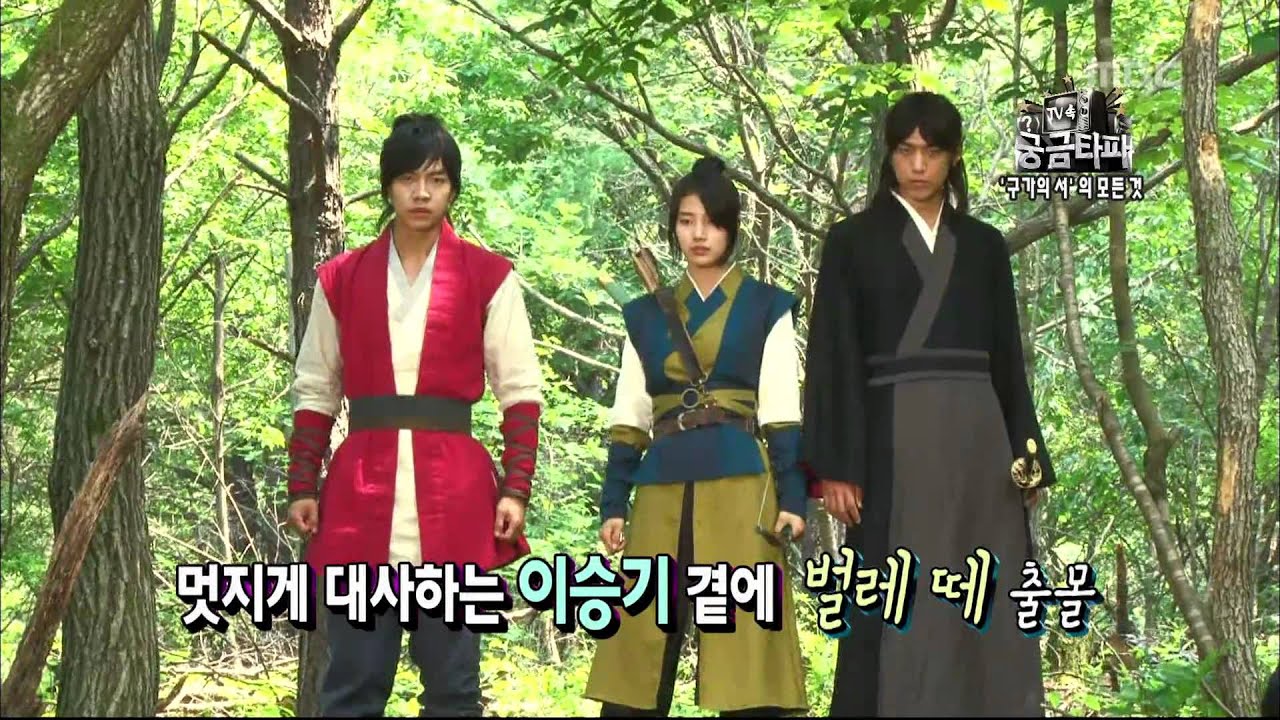 Happy Time, Kang Chi, the Beginning #05, 구가의 서 20130616