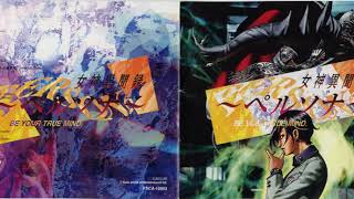 2-04 - 雪の女王 - 女神異聞録～ペルソナ　オリジナルサウンドトラック＆アレンジアルバム(1997)