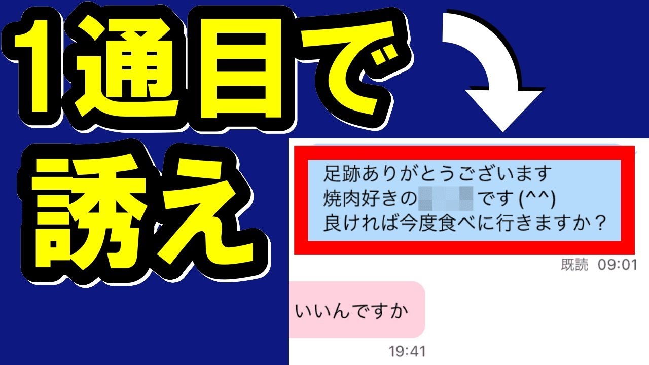 出会い系の掲示板で即会いするメッセージ術【例文・テンプレ有】