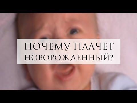 Почему плачет ребенок | Молодой Папа Инструкция