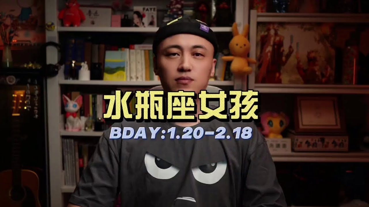 深度了解水瓶座女孩&水瓶女追求攻略 #水瓶座 #水瓶女 #星座情感 #恋爱技巧 #星