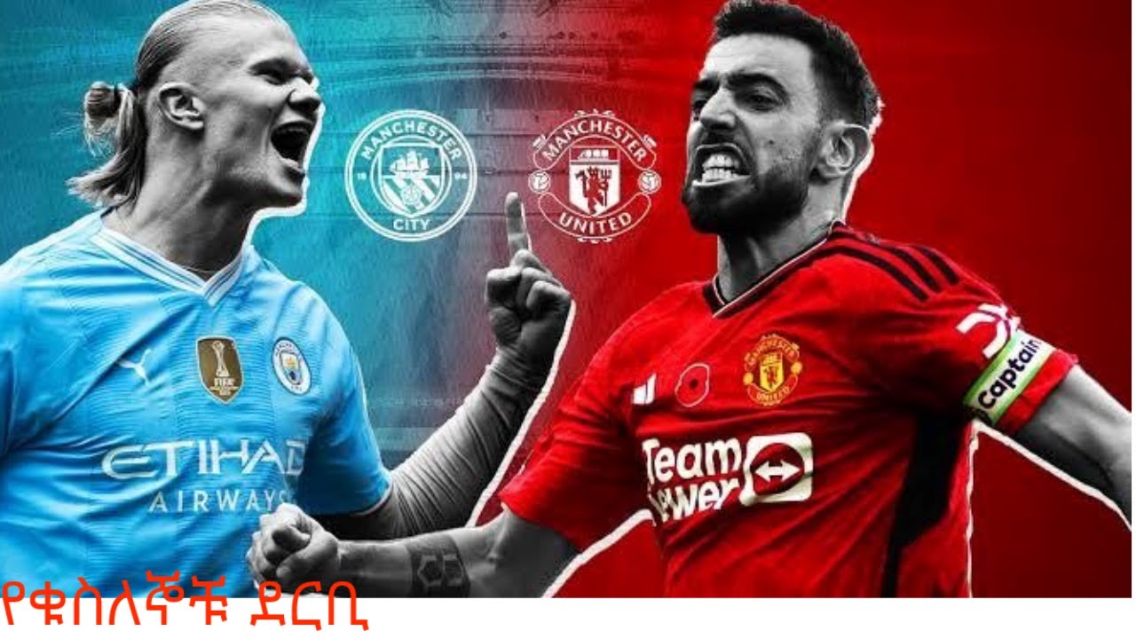 የቁስለኞቹ ደርቢ