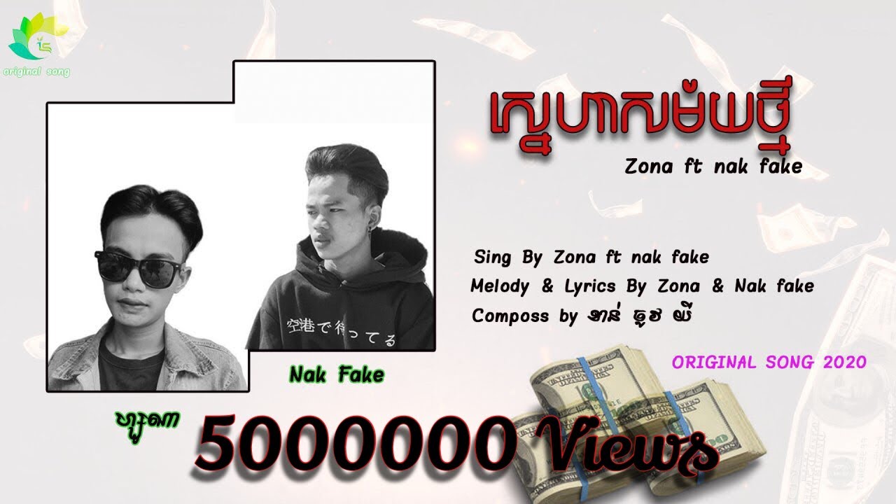 ហាន ហ្សូណា - ស្នេហាសម័យថ្មី ft Nak Fake [ Official Music ] Sne Ha Samai Tmey