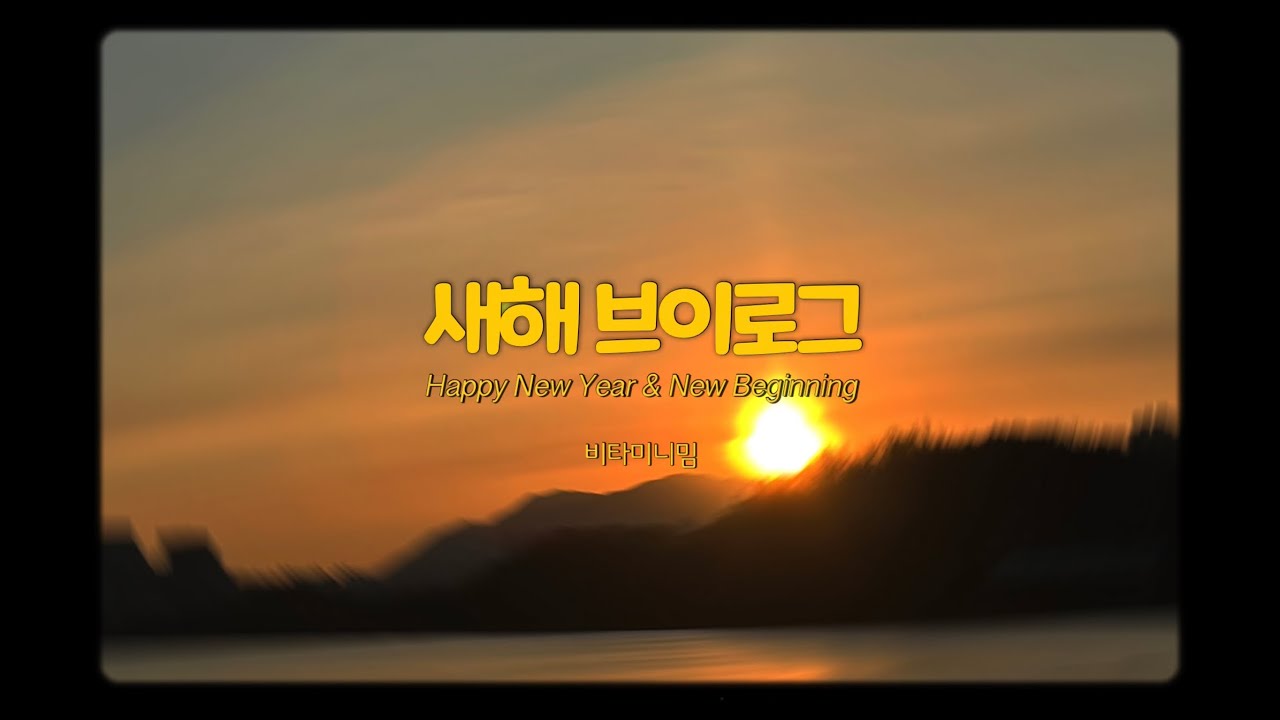 새해 맞이 일출☀️ | 프로포즈 선물💍 | 제이콥앤코 지디 데이지 목걸이 실물 | 빌리언즈테일러 후기 | 남자 맞춤 예복 영국 원단