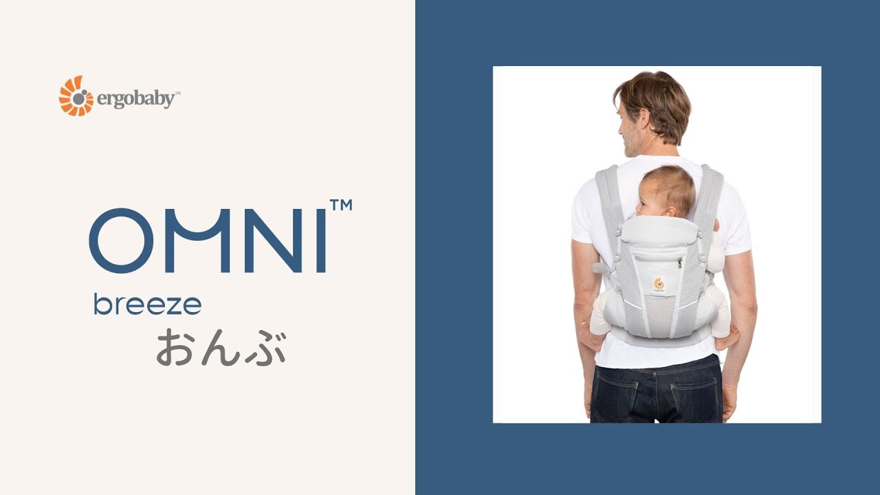 Omni Breeze おんぶ Youtube