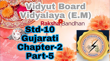 445. Std-10, Gujarati, Chapter-2 ,Part-5 |  Vidyut Board Vidyalaya | BHAGYESH THAKKAR