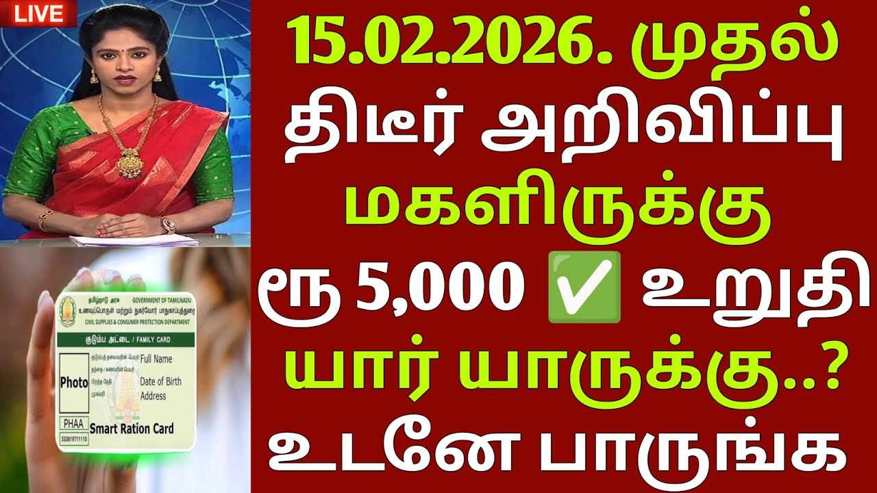 மகளிர் உரிமை தொகை இந்த மாதம் ரூ 5,000 வரவு | 