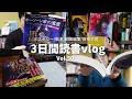 【読書Vlog】謎解きミステリー三部作を読む日々。ミステリー小説好きの読書と仕事の3日間ルーティーン#50【2/14~2/16】