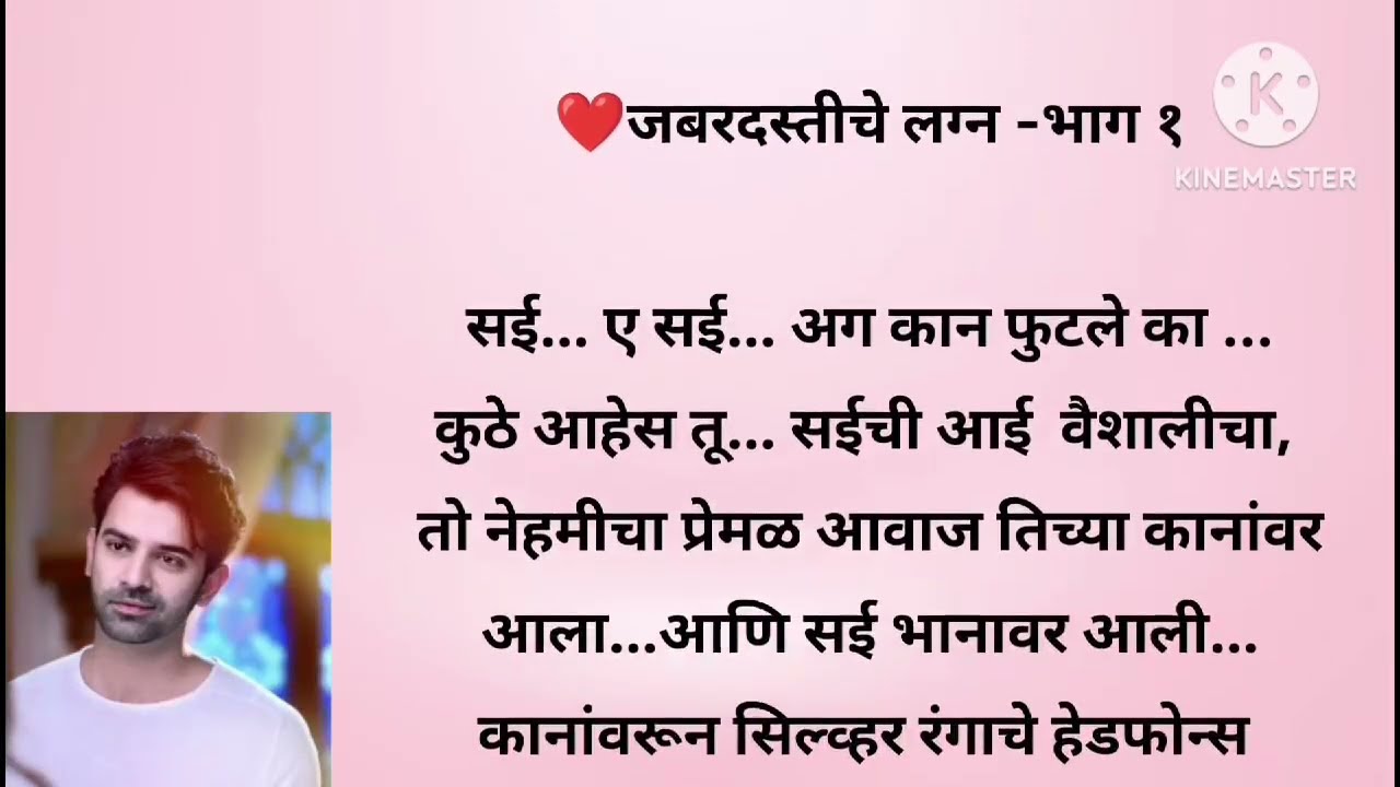 💔 Forced Marriage Love Story | Aditya & Sai - Part 1 | Marathi Romantic Drama