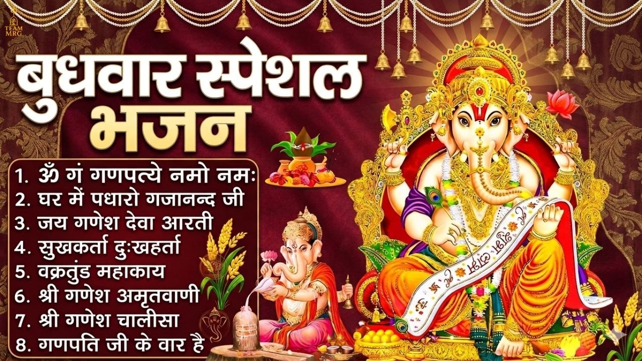 Wednesday Special Ganpati Bhajan Jukebox | ॐ गं गणपतये नमो नमः | Lord Ganesha Devotional