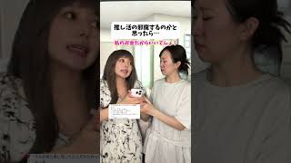 【あるある】ママが推し活の邪魔するのかと思ったら、、