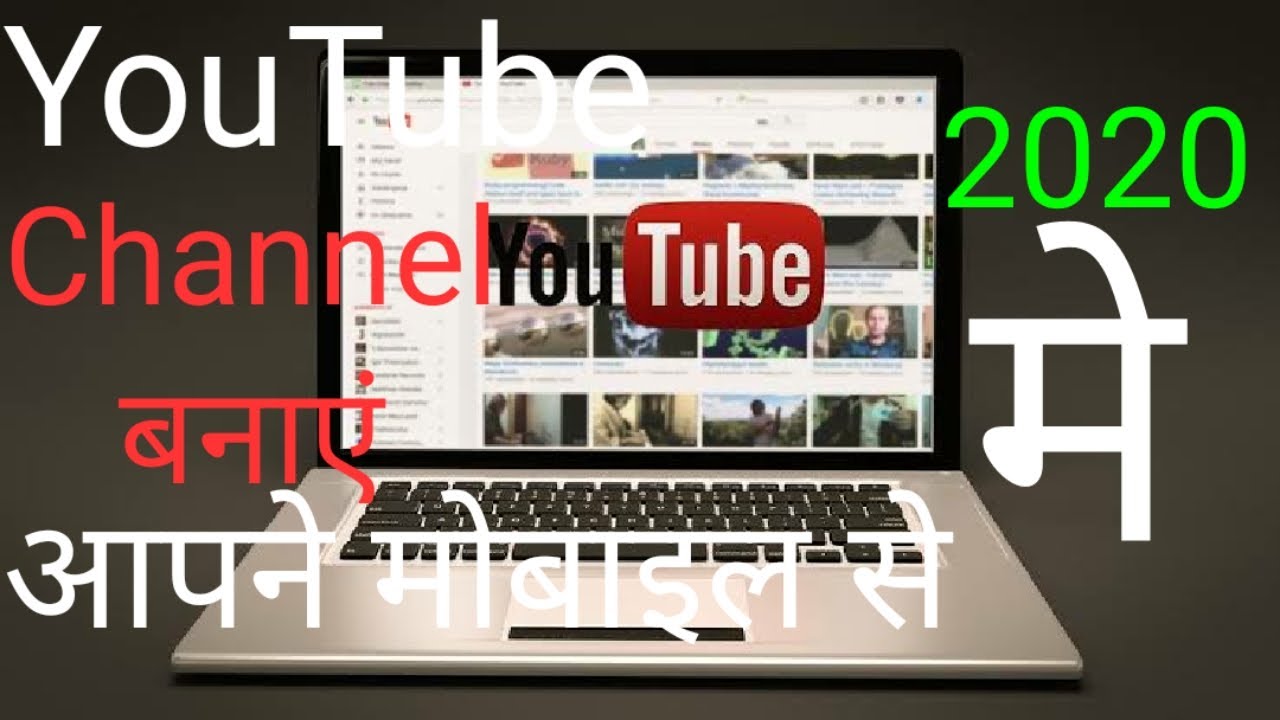 How to create YouTube channel 2020 # युटुब चायनल बनाएं मोबाइल से# - YouTube