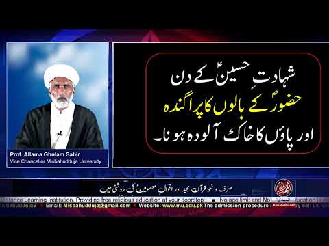Farman e Rasool Lecture 7, Part 04