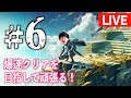 【＃６】今日も頑張る！ゼルダの伝説 ティアーズ オブ ザ キングダムやっていく！