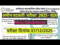 Amin Patwari Competition Exam Ke liye CG Vyapam Dwara Jari Guidelines. 