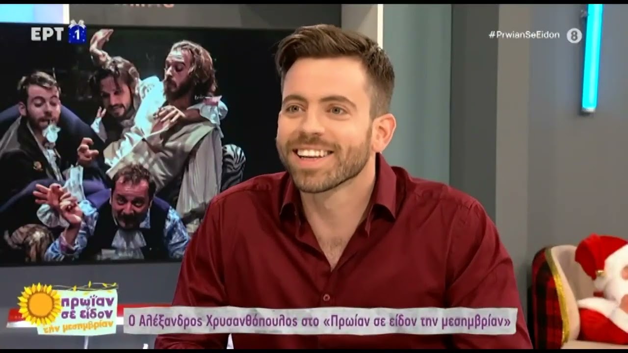 Ο Αλέξανδρος Χρυσανθόπουλος στην παρέα του Φώτη και της Τζένης | 29/12/2022 | ΕΡΤ