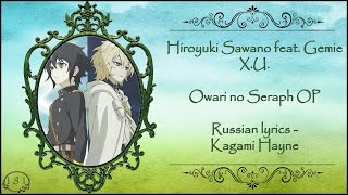 Hiroyuki Sawano feat. Gemie - X.U. (Owari no Seraph OP) перевод rus sub