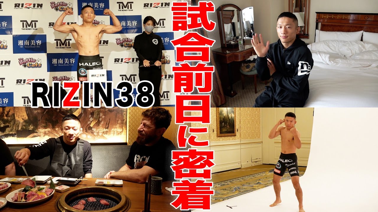 RIZIN38】試合前日の堀口恭司に完全密着！ - YouTube
