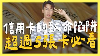 辦超過5張信用卡，就代表生病了？｜SHIN LI 李勛