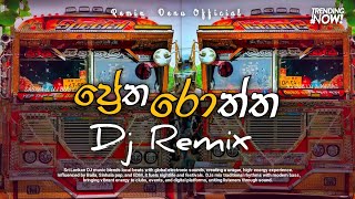 ප්රේත රොත්ත | 👻 Pretha Roththa Bus DJ Remix 🙃| Bahubuuthayo Song | @Denu-lk