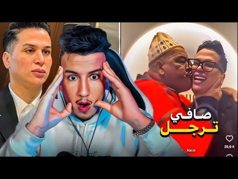 Reaction صوفيا طالوني ترجل 