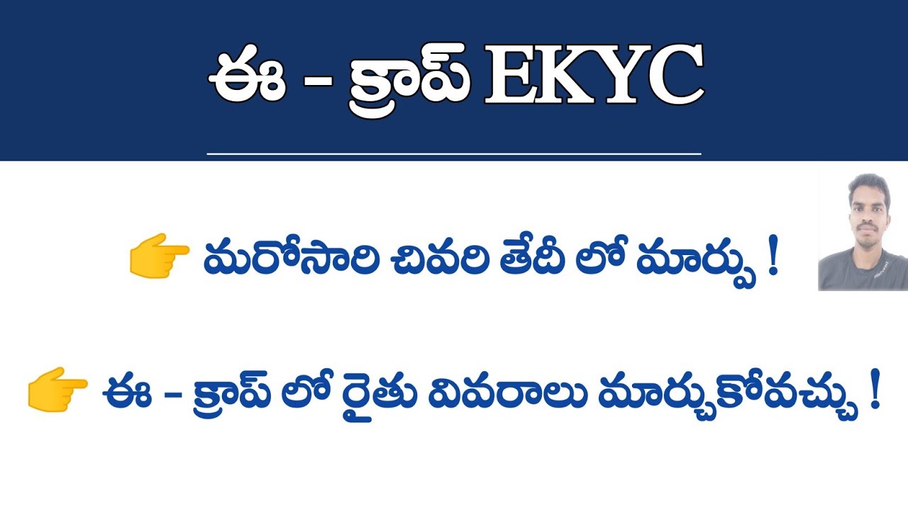 Ecrop Ekyc Last Date - Ecrop Farmer Details Edit || Siva Ganesh Pasupuleti