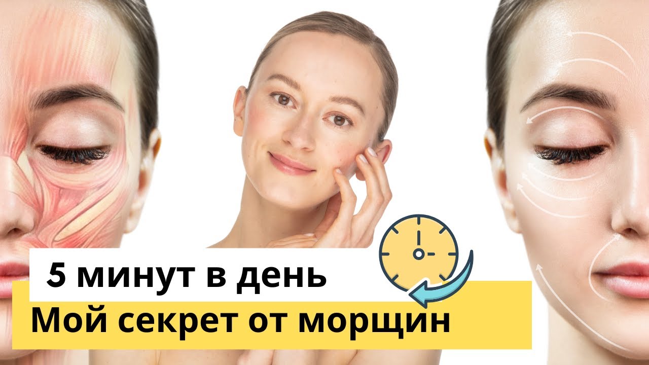 Мои секреты для упругой кожи без морщин за 5 минут в день