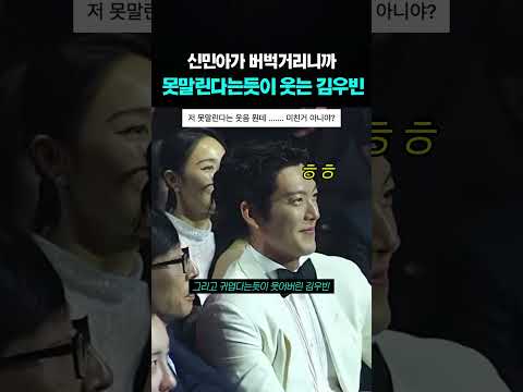 신민아 실수에 귀엽다는듯이 웃는 <strong>김우빈</strong>