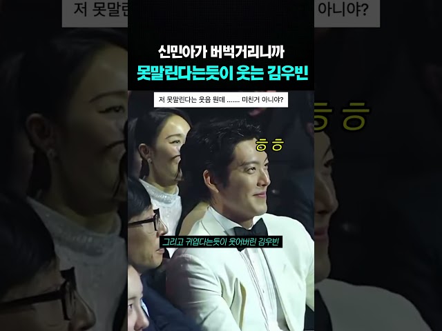 신민아 실수에 귀엽다는듯이 웃는 김우빈