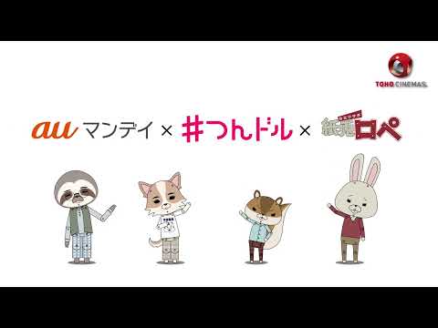 深川麻衣“チワワ”がアキラ先輩に衝撃の発言「紙兎ロペ」×『人生に詰んだ元アイドルは、赤の他人のおっさんと住む選択をした』コラボ第2弾　【2023年11月3日公開】
