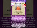 चिंतामणी गणपती 🚩#ganpati #feedshorts #trend #viral #reels #mpsc #saralseva #travel #facts #marathi