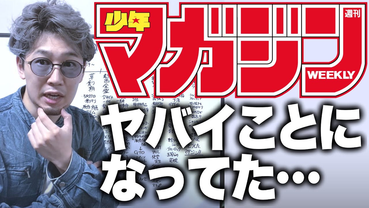 実は隠れ暗黒期!?】週刊少年マガジン68年史！あしたのジョー・金田一