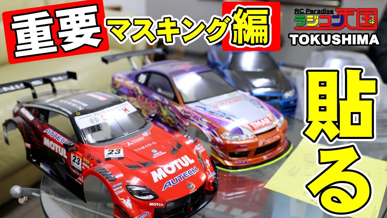 入手困難ラジコンボディ　ハマー未塗装　サベージなどに ラジコンボディの作り方 失敗しない塗装はマスキング - YouTube