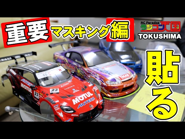 入手困難ラジコンボディ　ハマー未塗装　サベージなどに ラジコンボディの作り方 失敗しない塗装はマスキング - YouTube