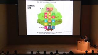 持続可能な地域づくりシンポジウム～世界が憧れる札幌を目指して～1/6（基調講演）