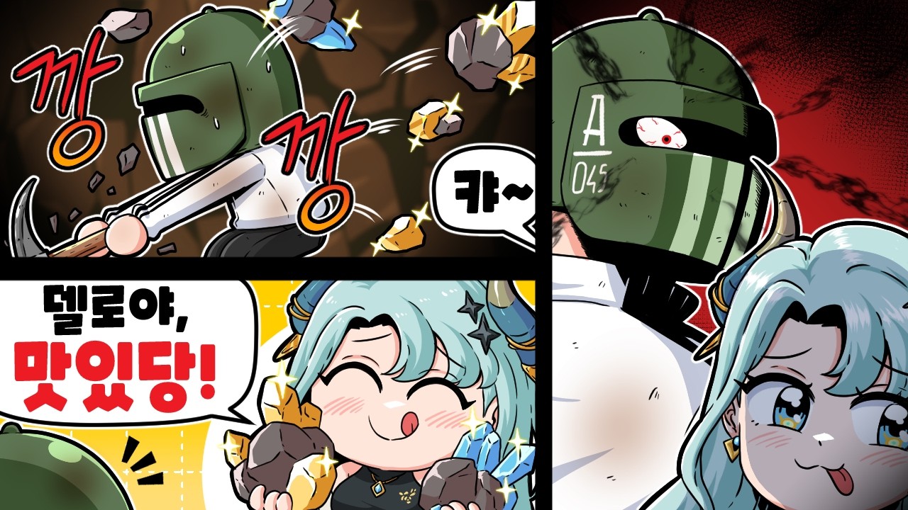 야 델로야 너 자동사냥 맛있다 ㅋㅋ