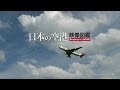 [DVD] Airports in Japan / 日本の空港 映像図鑑 ～新千歳・羽田・関西・那覇～