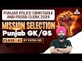 Punjab police constable psssb clerk 2024  punjab gkgs by fateh sir 41