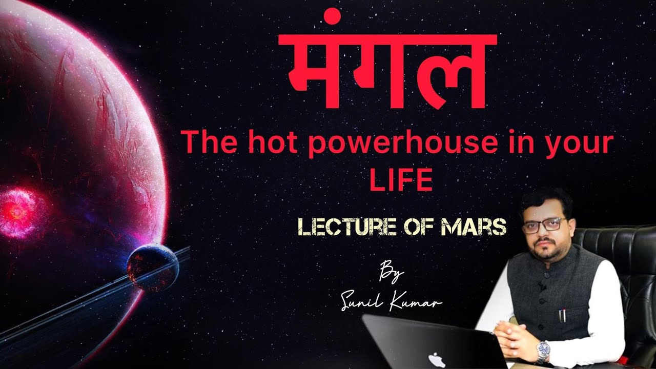 मंगल- The Powerhouse of your Horoscope