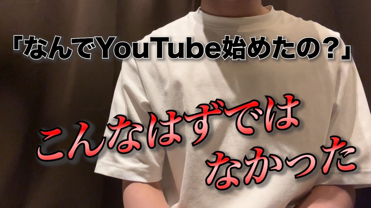 【衝撃】YouTubeを始めたきっかけ。1年半以上、継続して投稿できている理由。
