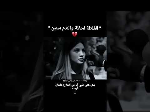 مش لاقي قلبي انا ف الشارع علشان ارميه
