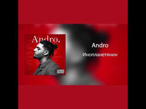 ANDRO Инопланетянин Russian Song With English Subtitles 