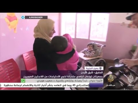 جمعيتان بالأردن توزعان كراسي متحركة لذوي الاحتياجات من اللاجئين السوريين