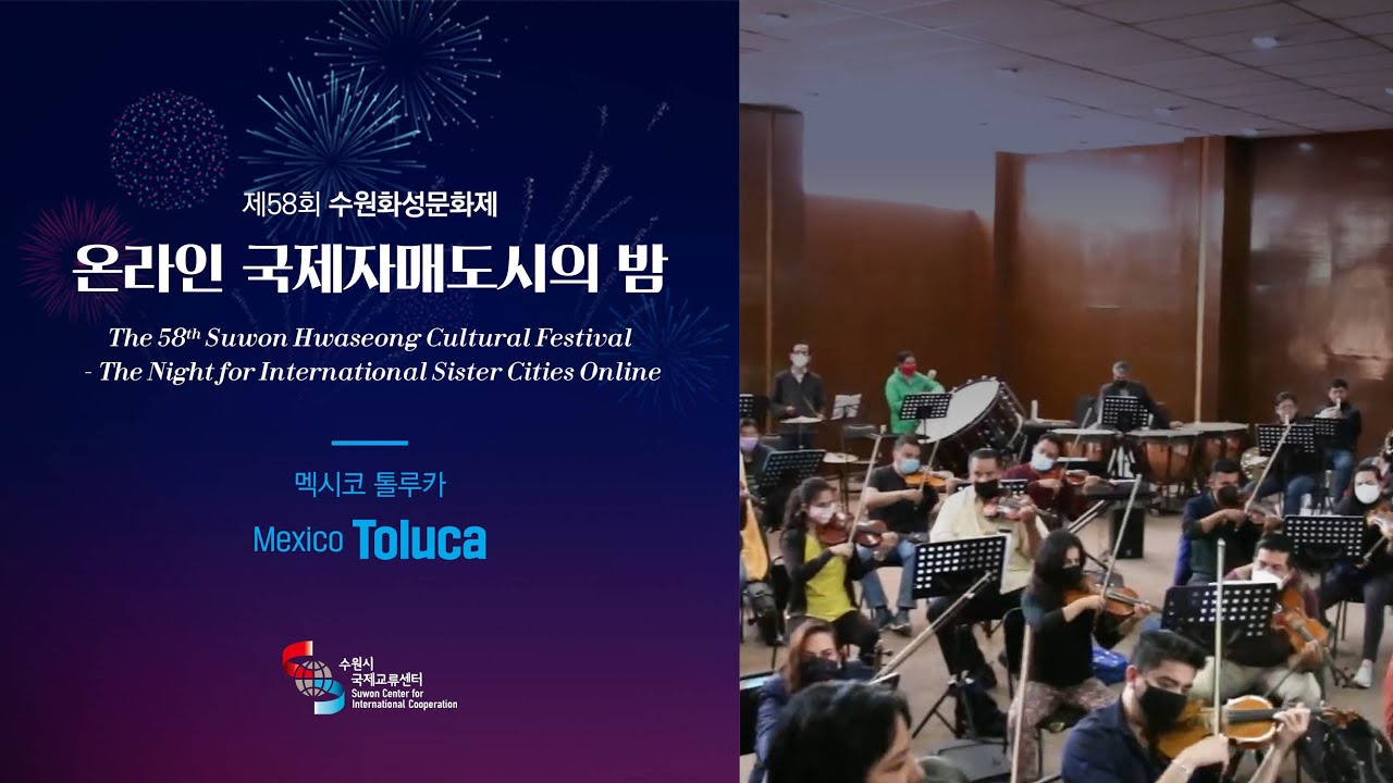 멕시코 톨루카 공연영상 [제58회 수원화성문화제 온라인 국제자매도시의 밤]