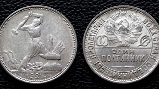 Английский ЧЕКАН монета 50 копеек ОДИН ПОЛТИННИК 1924 года  Т.Р