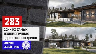 видео: Одноэтажный дом со скатной кровлей, облицованный плиткой  картинка: Одноэтажный дом со скатной кровлей, облицованный плиткой