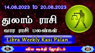 Thulaam | Weekly Rasi Palan | துலாம் 14.8.23 To 20.8.23 வார ராசி பலன்கள் |Weekly rasi palan Libra