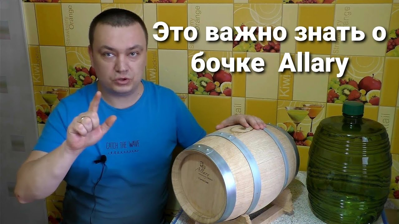 Что ВАЖНО знать о бочках Allary из Французского дуба/Заливаю виноградную чачу