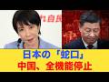 【緊急事態】習近平が震える…トランプも認めた「世界3位の権力者」高市早苗がついに“報復スイッチ”を押す！中国経済の「息の根」を止める日本の魔改造兵器とは？